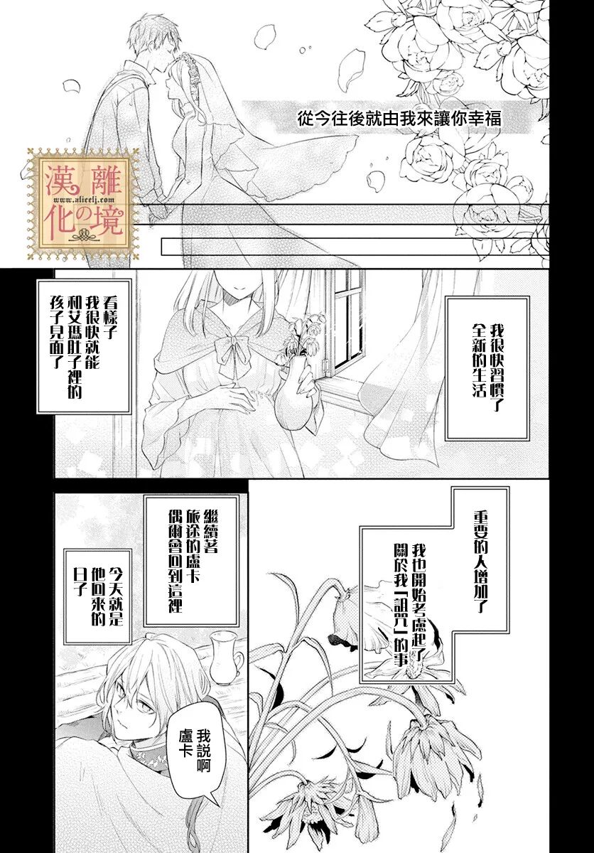 《诅咒之子的仆人》漫画最新章节第35话免费下拉式在线观看章节第【20】张图片