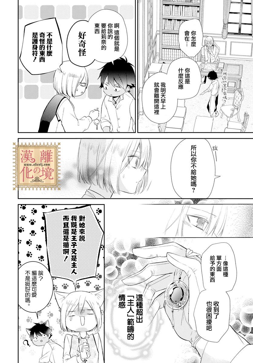 《诅咒之子的仆人》漫画最新章节第22话免费下拉式在线观看章节第【20】张图片