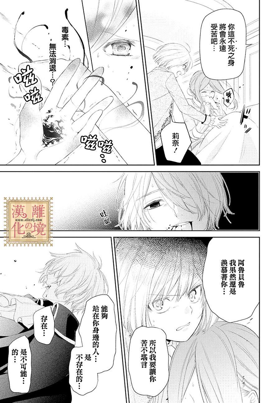 《诅咒之子的仆人》漫画最新章节第4话免费下拉式在线观看章节第【13】张图片