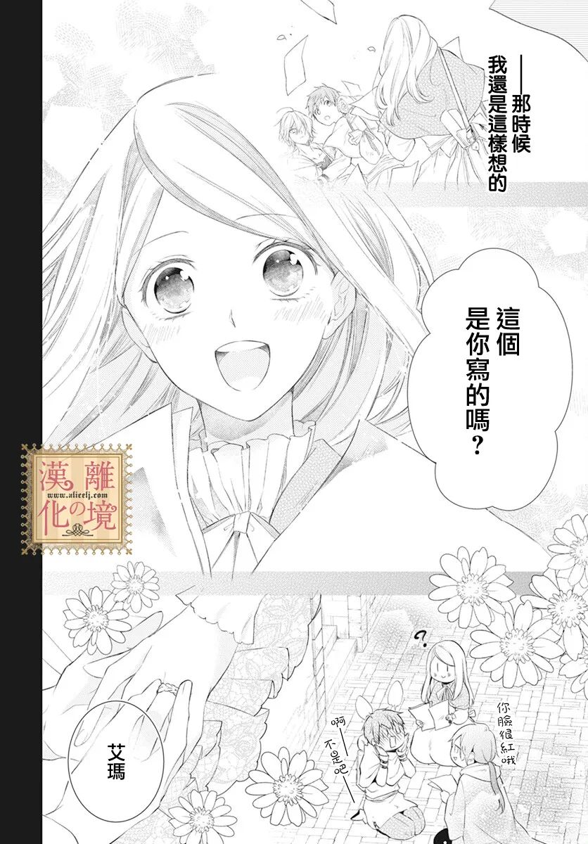 《诅咒之子的仆人》漫画最新章节第41话免费下拉式在线观看章节第【16】张图片