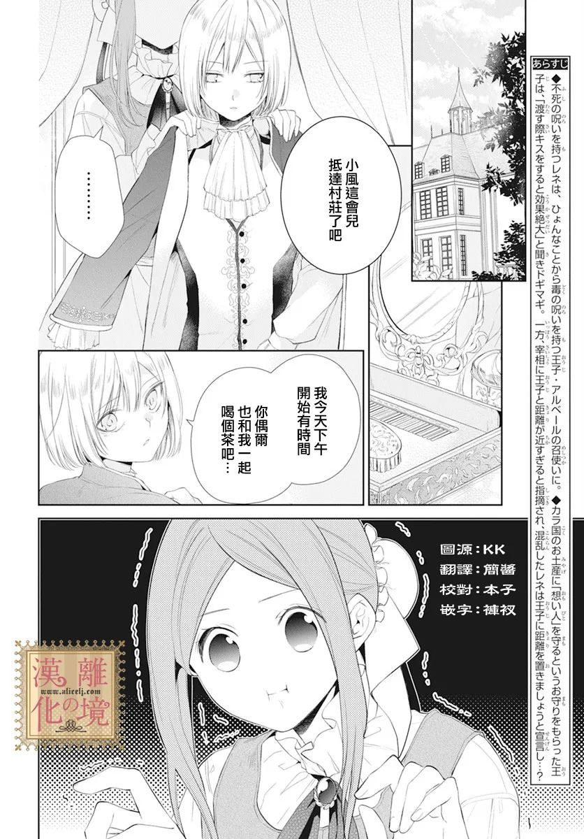 《诅咒之子的仆人》漫画最新章节第23话免费下拉式在线观看章节第【2】张图片