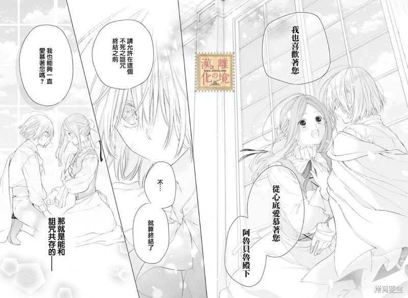 《诅咒之子的仆人》漫画最新章节第46话免费下拉式在线观看章节第【13】张图片