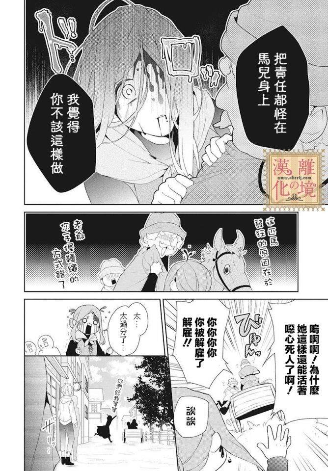 《诅咒之子的仆人》漫画最新章节第1话免费下拉式在线观看章节第【3】张图片