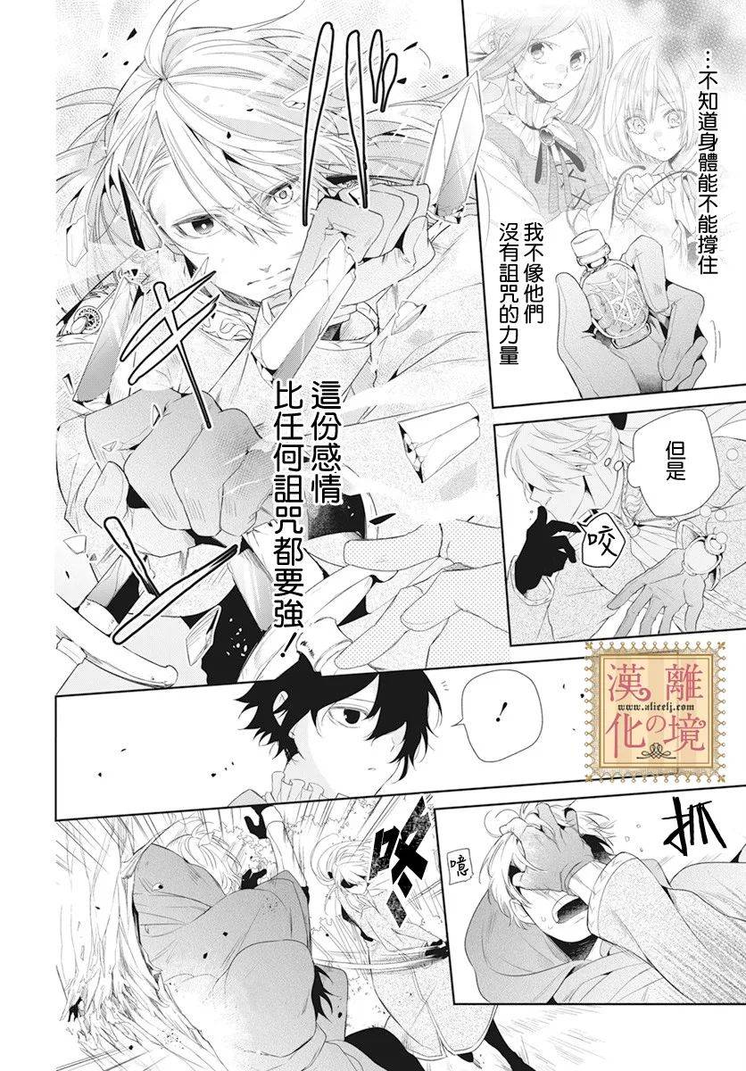 《诅咒之子的仆人》漫画最新章节第15话免费下拉式在线观看章节第【14】张图片