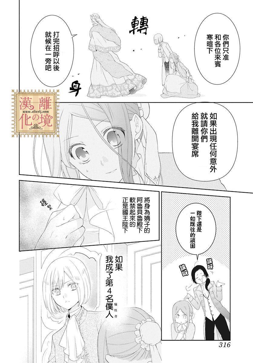 《诅咒之子的仆人》漫画最新章节第3话免费下拉式在线观看章节第【11】张图片