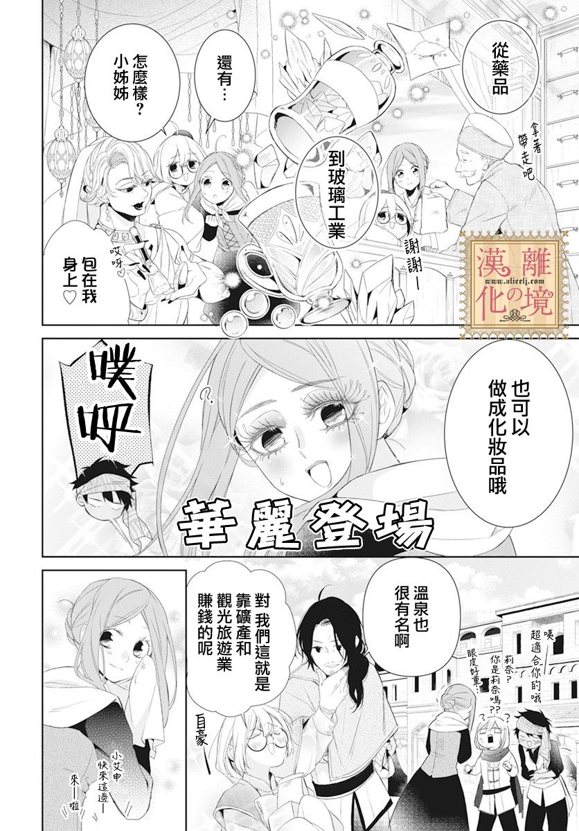 《诅咒之子的仆人》漫画最新章节第17话免费下拉式在线观看章节第【10】张图片