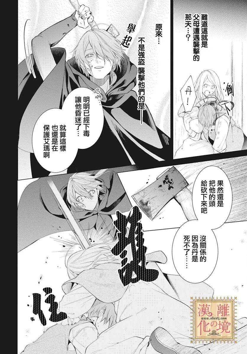 《诅咒之子的仆人》漫画最新章节第41话免费下拉式在线观看章节第【22】张图片