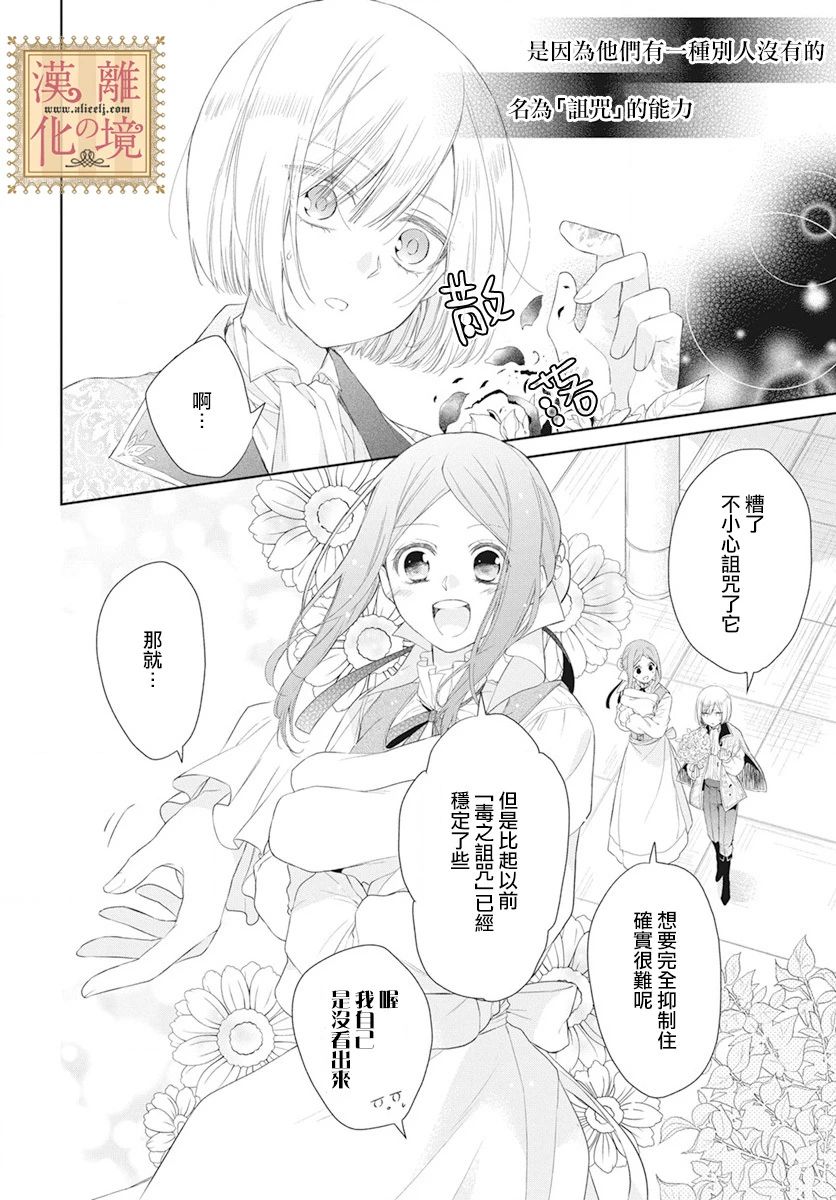 《诅咒之子的仆人》漫画最新章节第5话免费下拉式在线观看章节第【3】张图片