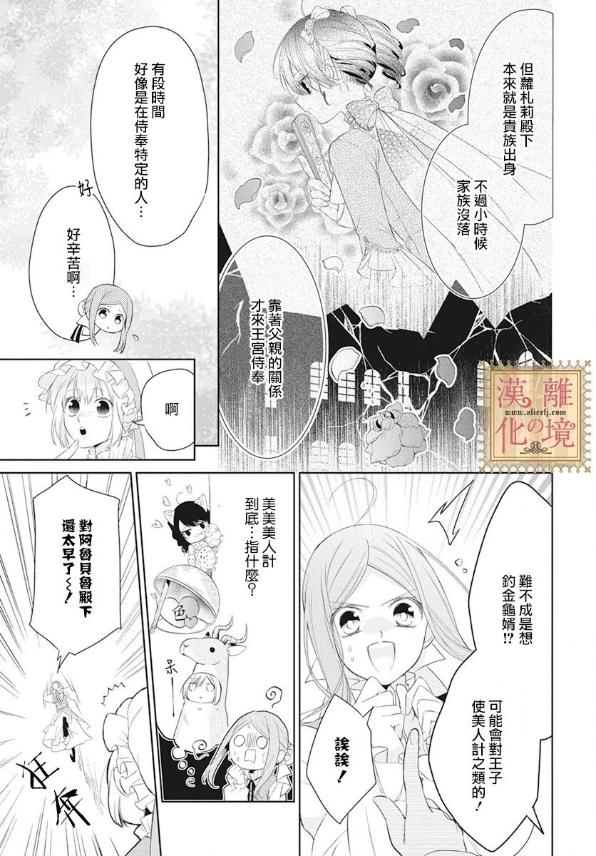 《诅咒之子的仆人》漫画最新章节第5话免费下拉式在线观看章节第【10】张图片