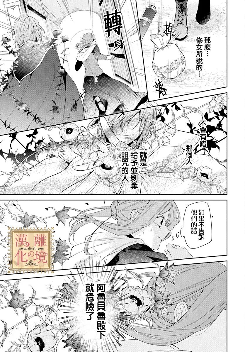 《诅咒之子的仆人》漫画最新章节第39话免费下拉式在线观看章节第【7】张图片