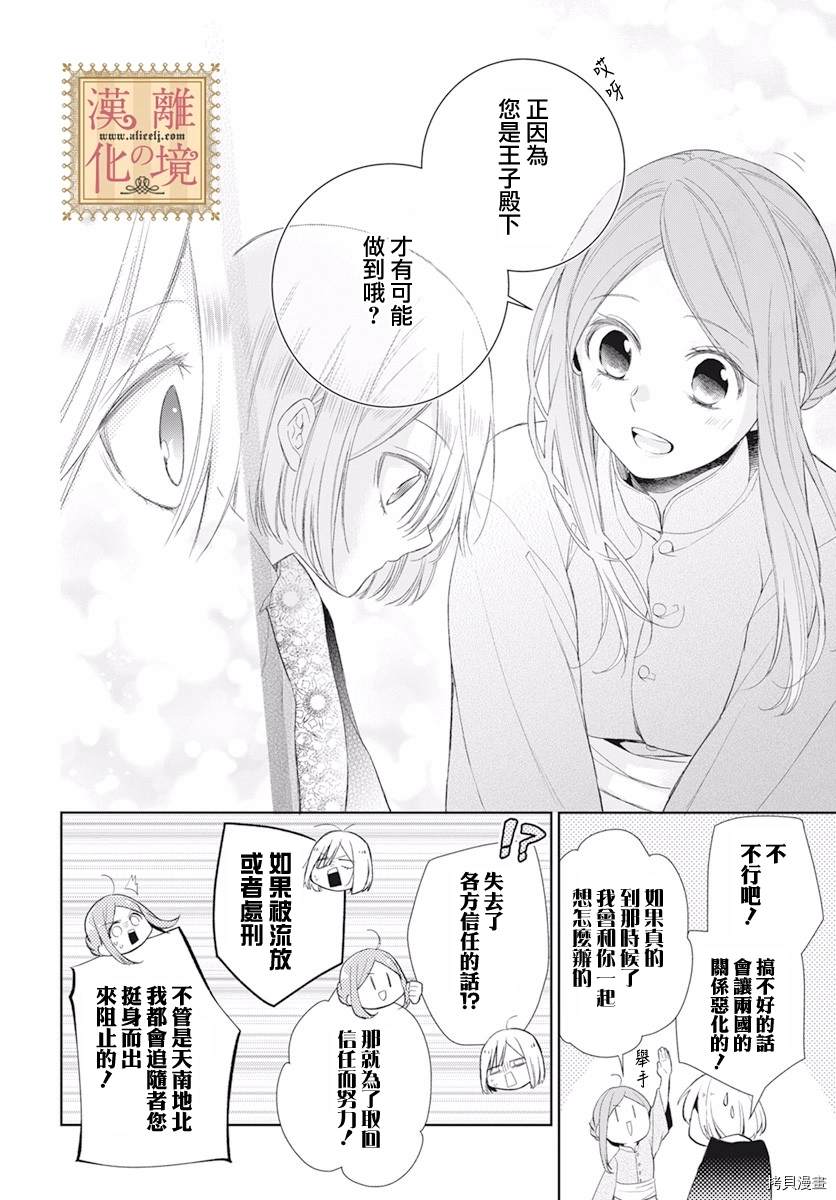 《诅咒之子的仆人》漫画最新章节第19话免费下拉式在线观看章节第【28】张图片