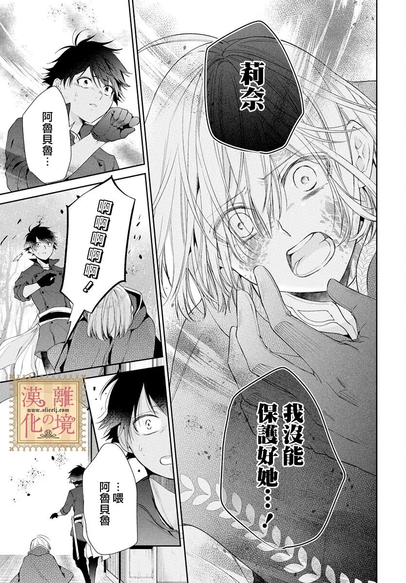 《诅咒之子的仆人》漫画最新章节第39话免费下拉式在线观看章节第【22】张图片