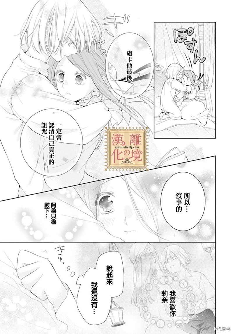 《诅咒之子的仆人》漫画最新章节第46话免费下拉式在线观看章节第【6】张图片