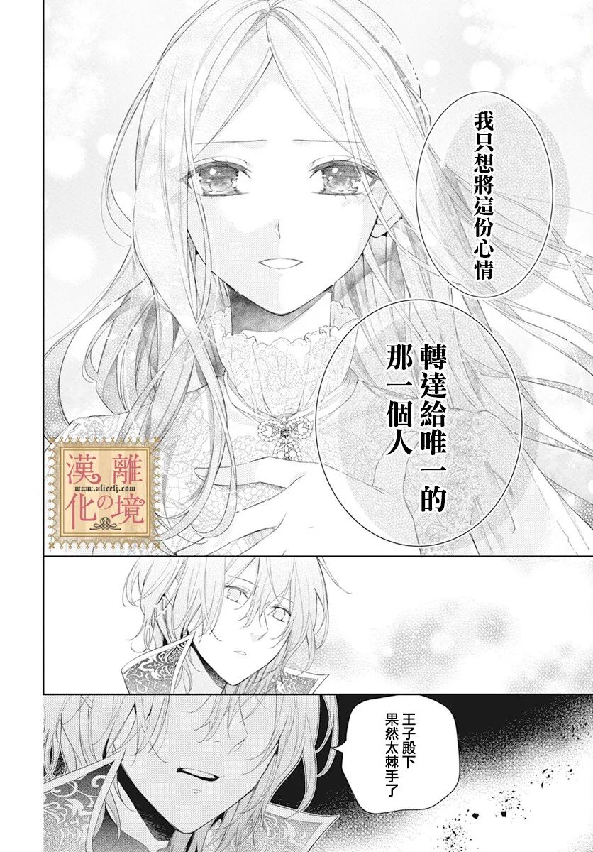 《诅咒之子的仆人》漫画最新章节第40话免费下拉式在线观看章节第【18】张图片