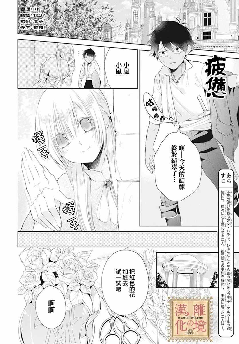 《诅咒之子的仆人》漫画最新章节第30话免费下拉式在线观看章节第【2】张图片