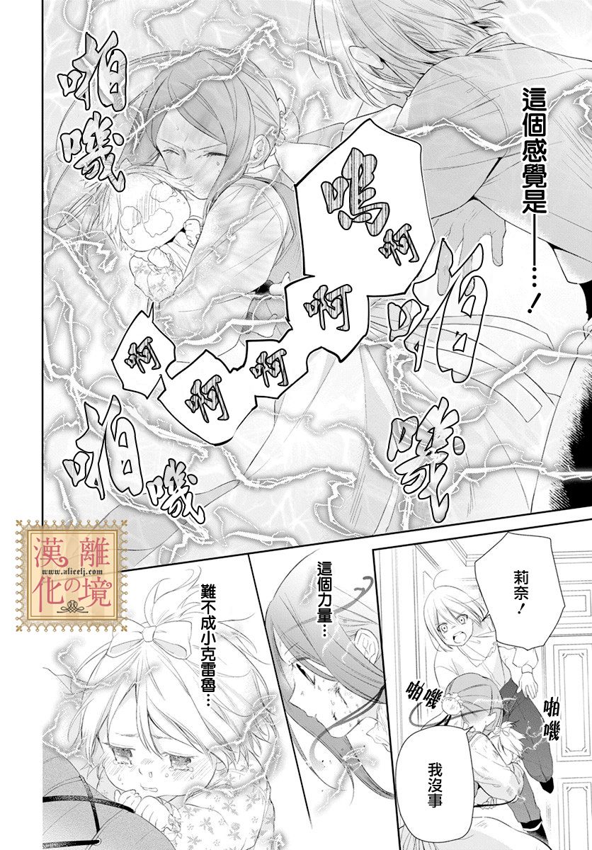 《诅咒之子的仆人》漫画最新章节第24话免费下拉式在线观看章节第【11】张图片