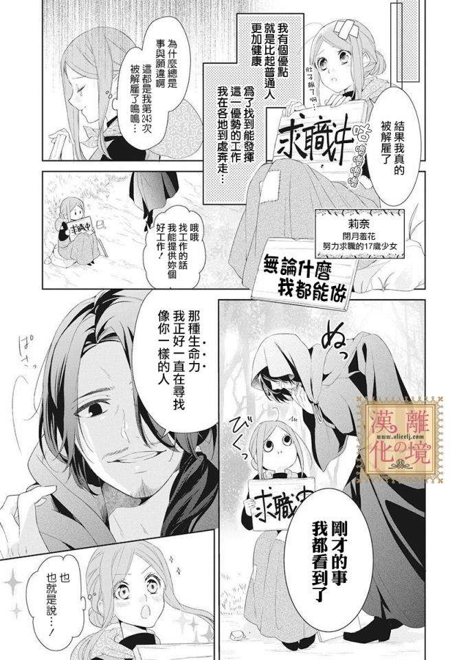 《诅咒之子的仆人》漫画最新章节第1话免费下拉式在线观看章节第【4】张图片