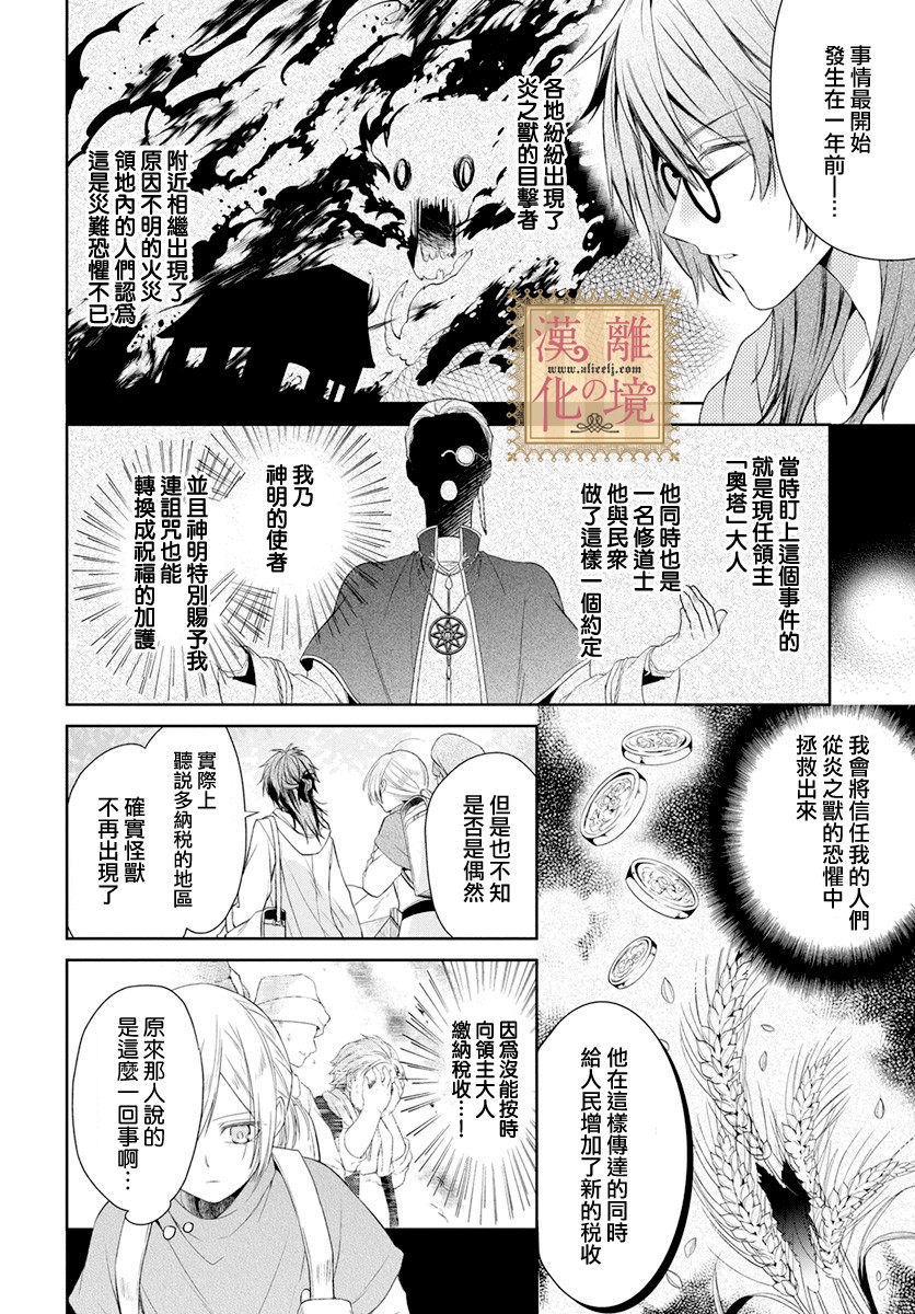 《诅咒之子的仆人》漫画最新章节第8话免费下拉式在线观看章节第【11】张图片