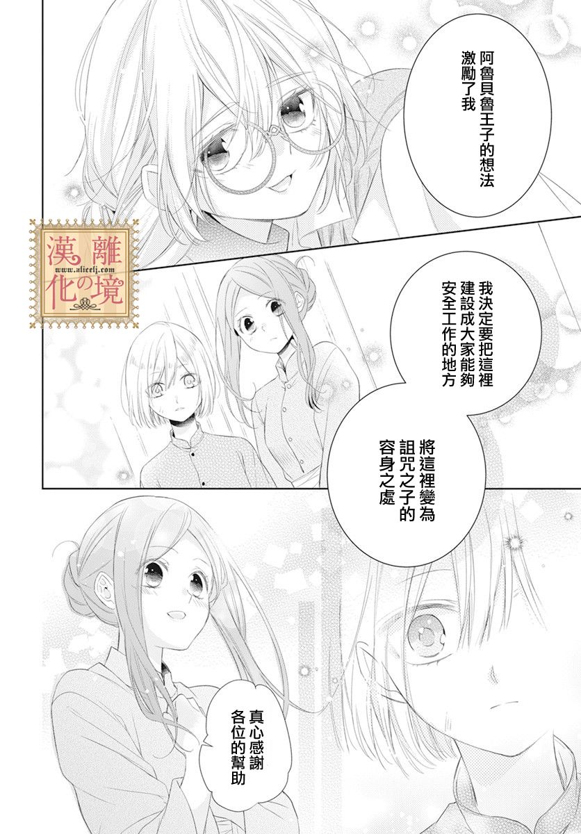 《诅咒之子的仆人》漫画最新章节第21话免费下拉式在线观看章节第【19】张图片