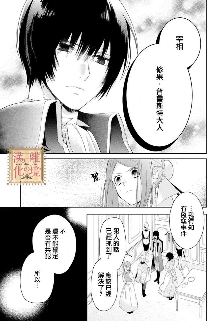 《诅咒之子的仆人》漫画最新章节第6话免费下拉式在线观看章节第【6】张图片