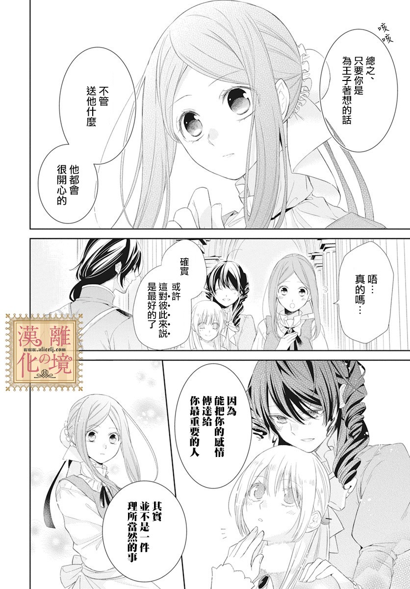 《诅咒之子的仆人》漫画最新章节第11话免费下拉式在线观看章节第【15】张图片