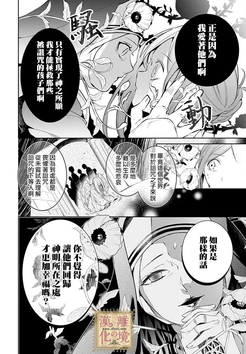 《诅咒之子的仆人》漫画最新章节第26话免费下拉式在线观看章节第【22】张图片