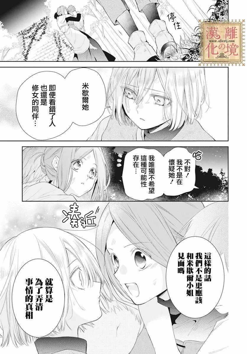 《诅咒之子的仆人》漫画最新章节第28话免费下拉式在线观看章节第【4】张图片