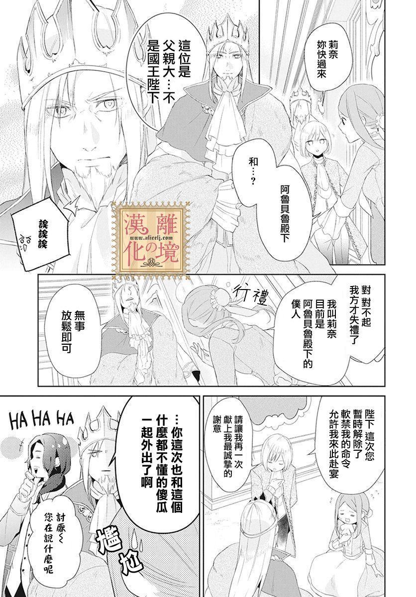 《诅咒之子的仆人》漫画最新章节第3话免费下拉式在线观看章节第【10】张图片