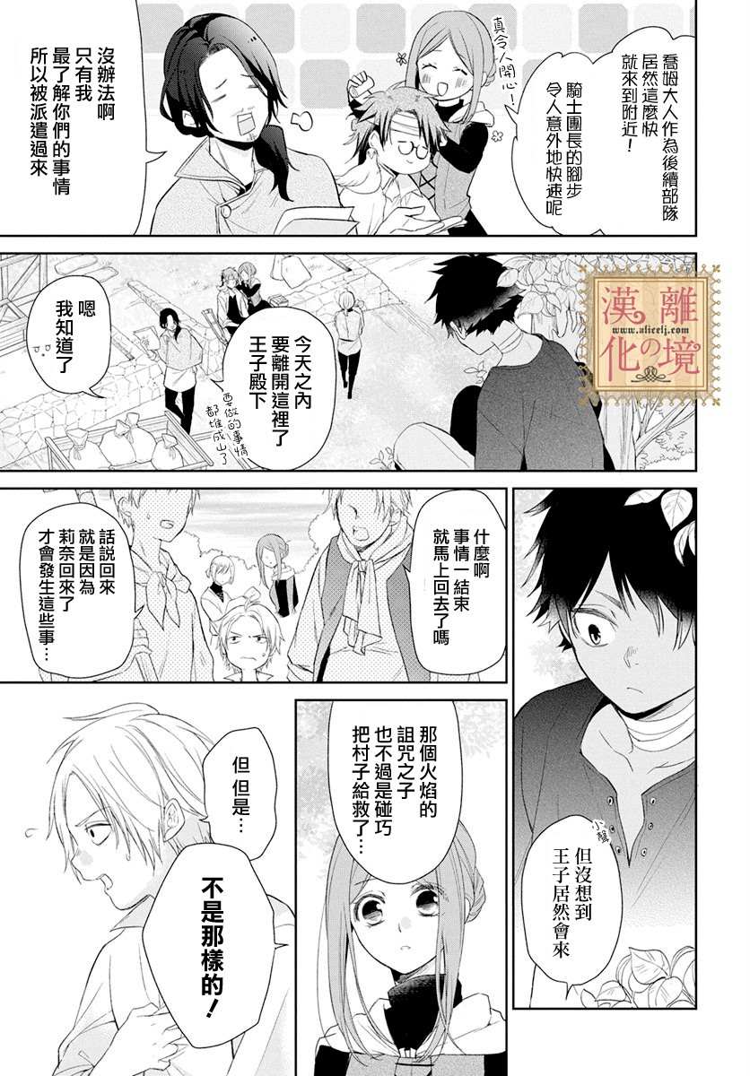 《诅咒之子的仆人》漫画最新章节第10话免费下拉式在线观看章节第【25】张图片