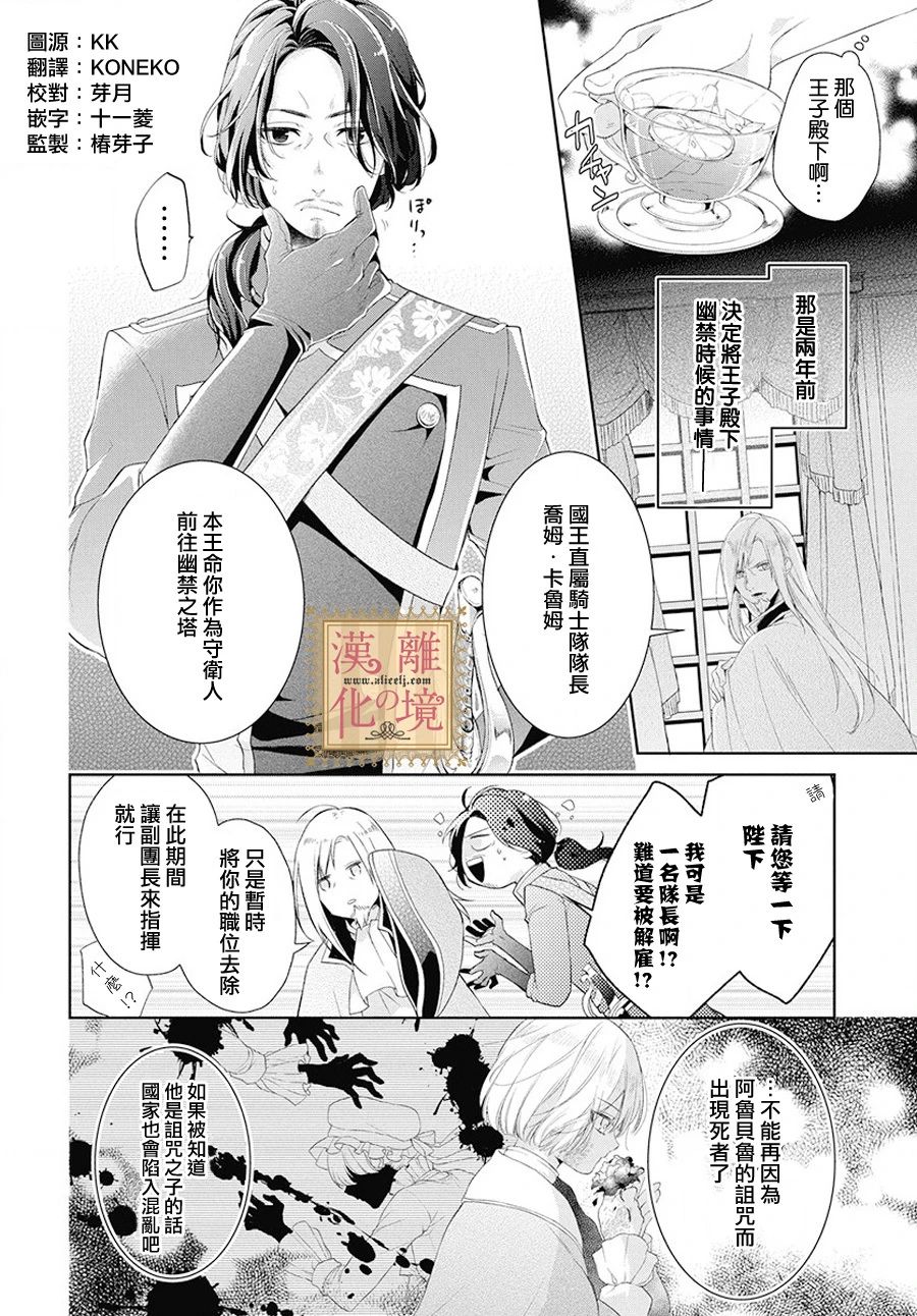 《诅咒之子的仆人》漫画最新章节番外01免费下拉式在线观看章节第【2】张图片