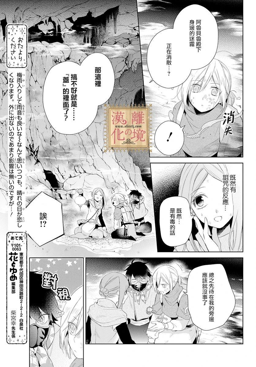 《诅咒之子的仆人》漫画最新章节第20话免费下拉式在线观看章节第【15】张图片