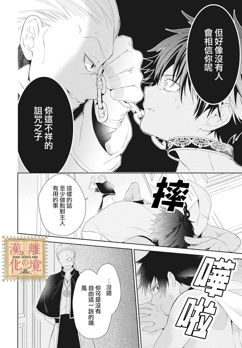 《诅咒之子的仆人》漫画最新章节第9话免费下拉式在线观看章节第【14】张图片