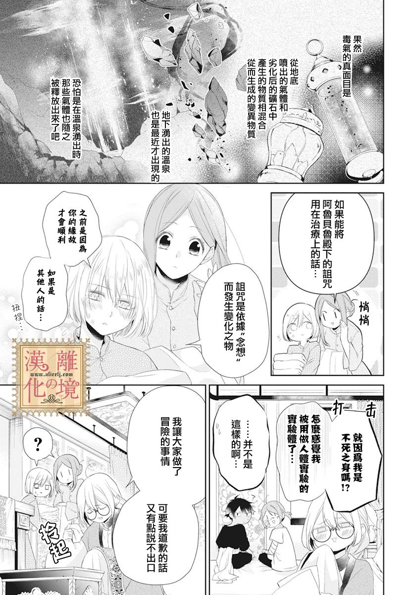 《诅咒之子的仆人》漫画最新章节第21话免费下拉式在线观看章节第【14】张图片