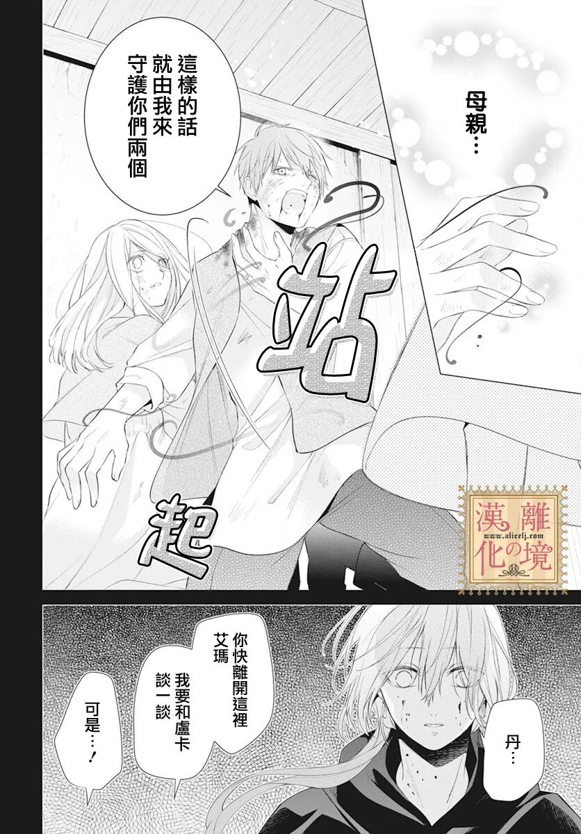 《诅咒之子的仆人》漫画最新章节第41话免费下拉式在线观看章节第【26】张图片