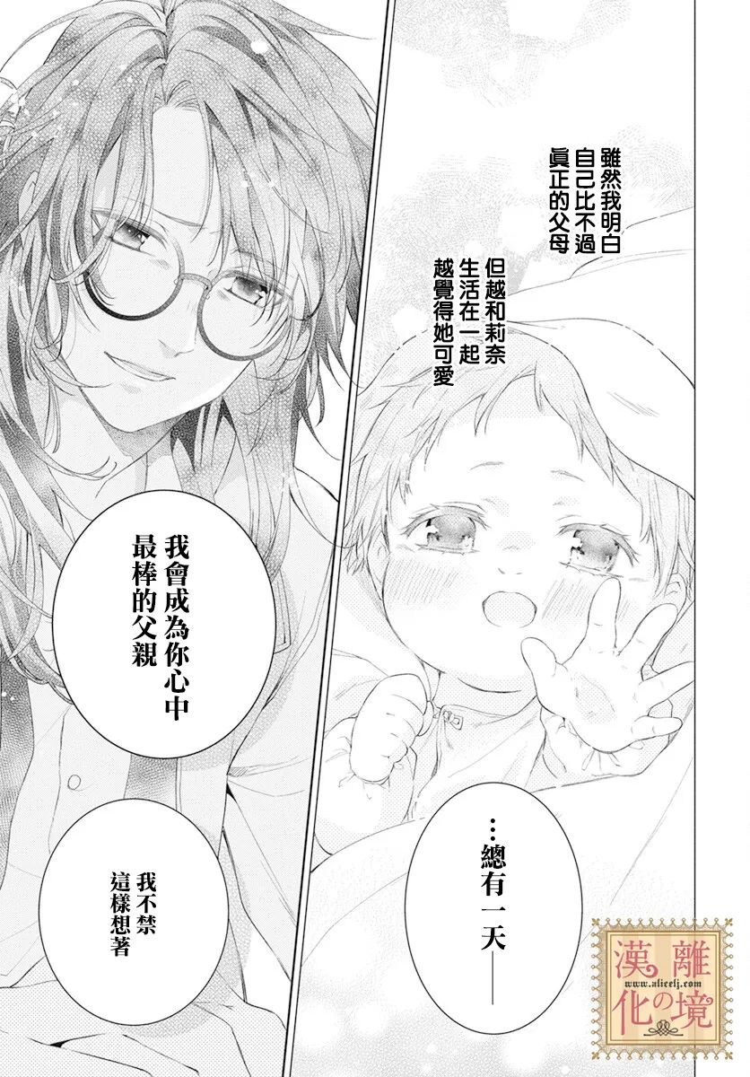 《诅咒之子的仆人》漫画最新章节第34话免费下拉式在线观看章节第【11】张图片