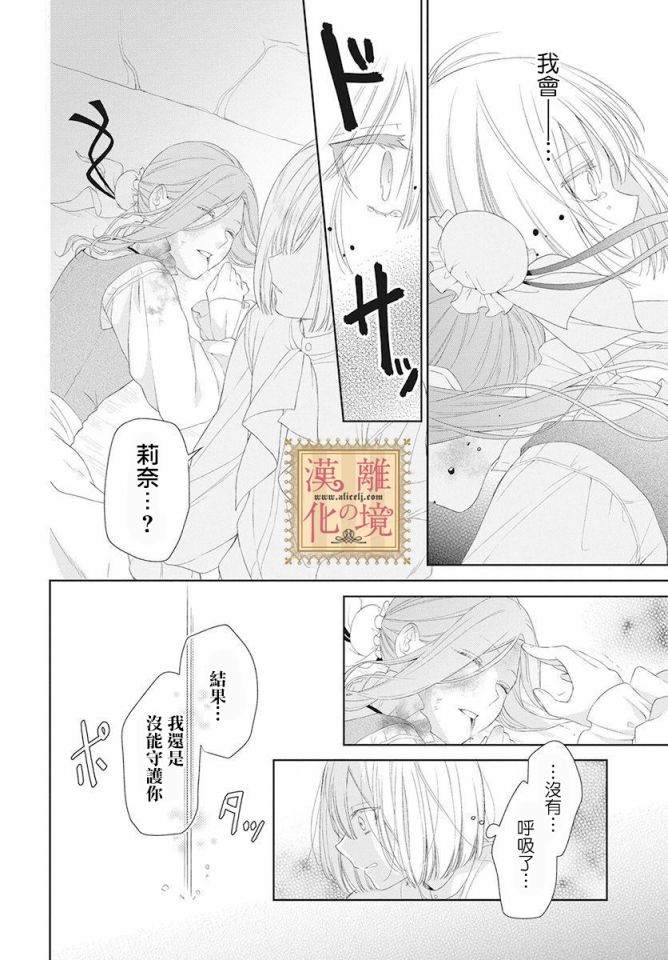 《诅咒之子的仆人》漫画最新章节第1话免费下拉式在线观看章节第【38】张图片