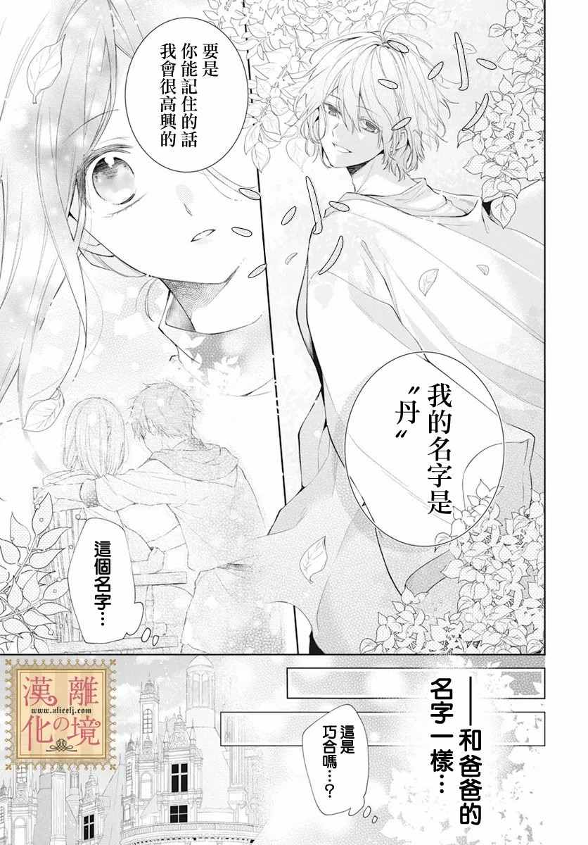 《诅咒之子的仆人》漫画最新章节第28话免费下拉式在线观看章节第【29】张图片