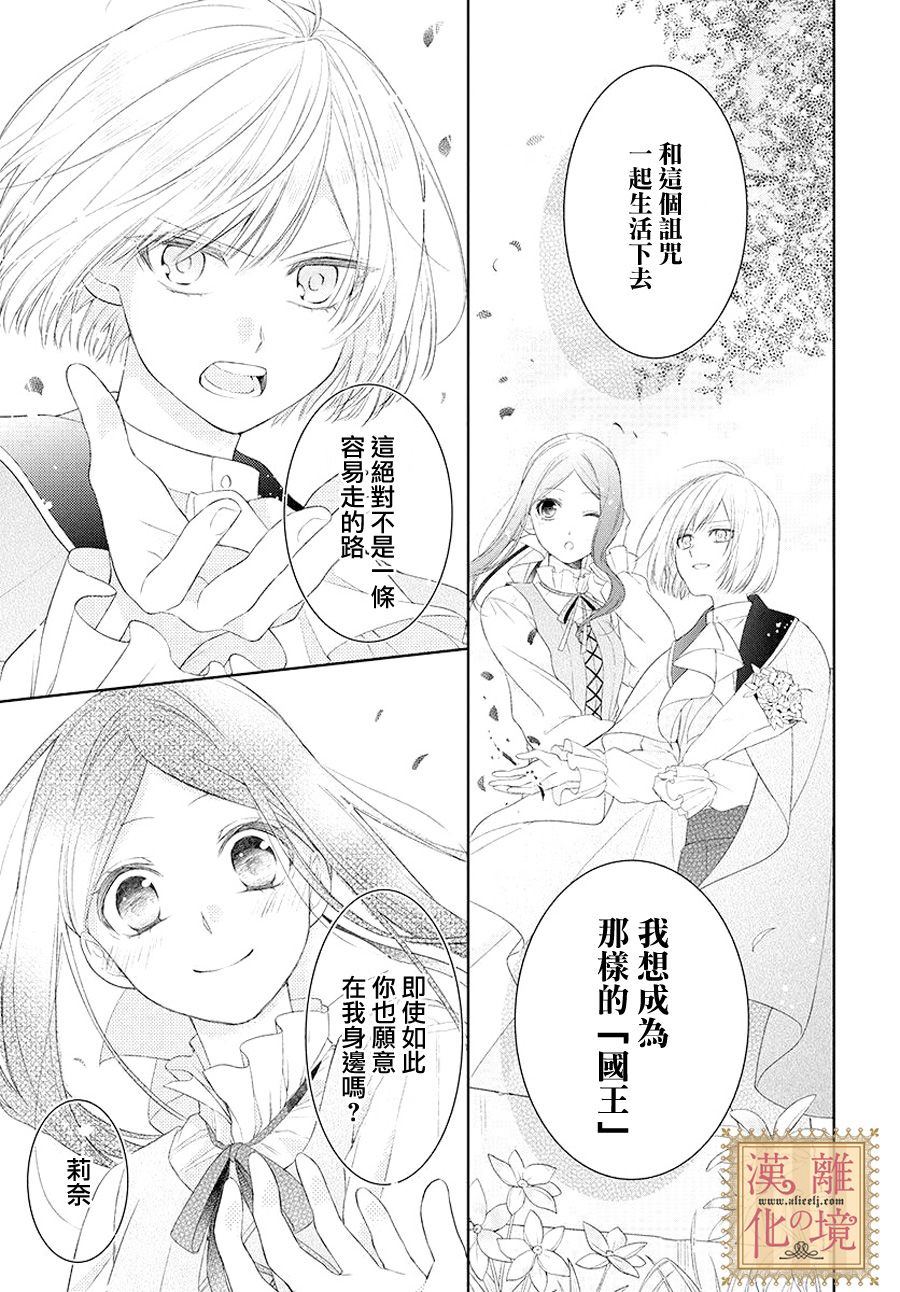 《诅咒之子的仆人》漫画最新章节第4话免费下拉式在线观看章节第【28】张图片