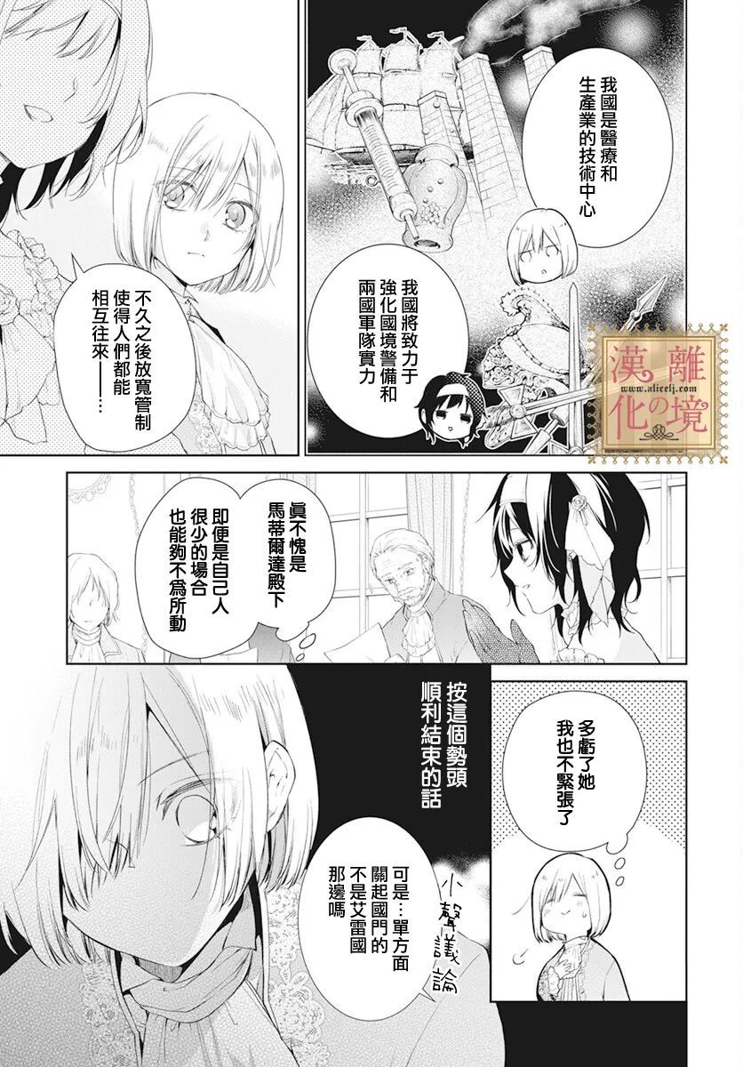 《诅咒之子的仆人》漫画最新章节第32话免费下拉式在线观看章节第【3】张图片