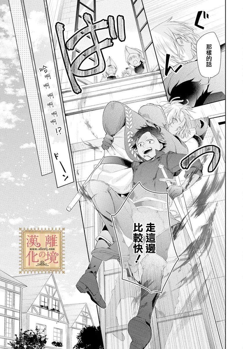 《诅咒之子的仆人》漫画最新章节第38话免费下拉式在线观看章节第【24】张图片