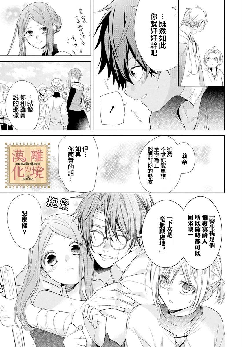 《诅咒之子的仆人》漫画最新章节第10话免费下拉式在线观看章节第【29】张图片