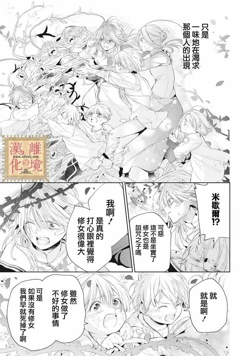 《诅咒之子的仆人》漫画最新章节第28话免费下拉式在线观看章节第【20】张图片