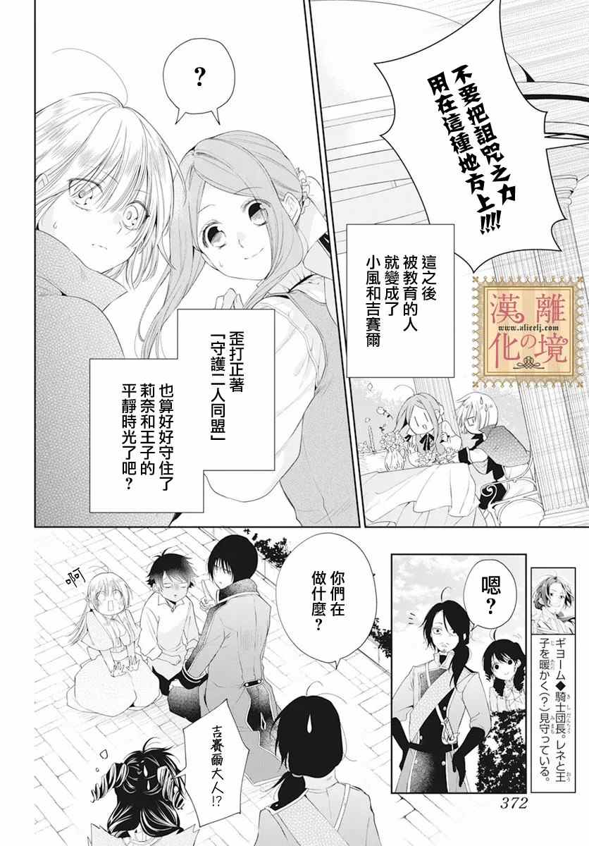 《诅咒之子的仆人》漫画最新章节第30话免费下拉式在线观看章节第【12】张图片