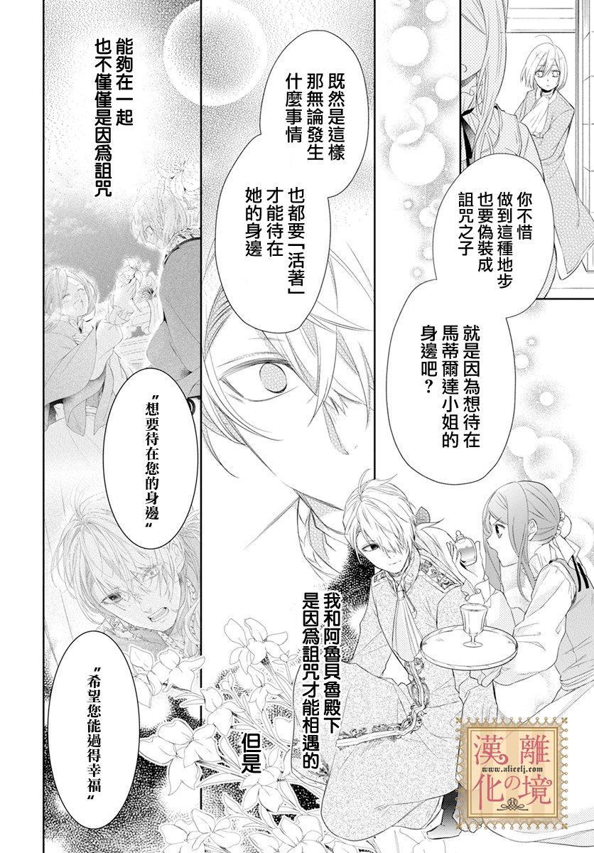 《诅咒之子的仆人》漫画最新章节第14话免费下拉式在线观看章节第【21】张图片