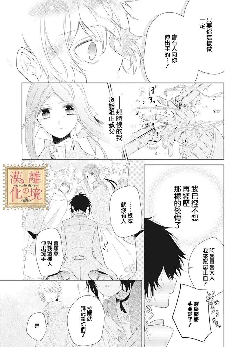 《诅咒之子的仆人》漫画最新章节第15话免费下拉式在线观看章节第【26】张图片