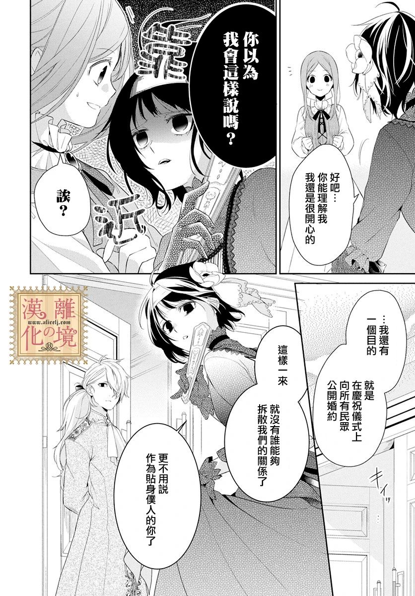 《诅咒之子的仆人》漫画最新章节第12话免费下拉式在线观看章节第【8】张图片