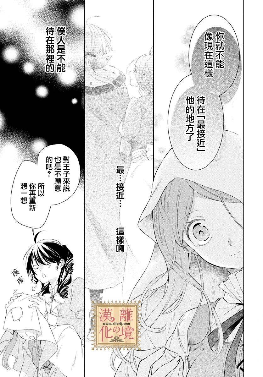 《诅咒之子的仆人》漫画最新章节第12话免费下拉式在线观看章节第【17】张图片