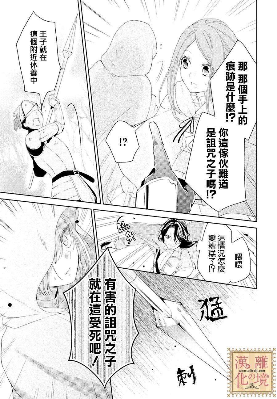 《诅咒之子的仆人》漫画最新章节第2话免费下拉式在线观看章节第【20】张图片