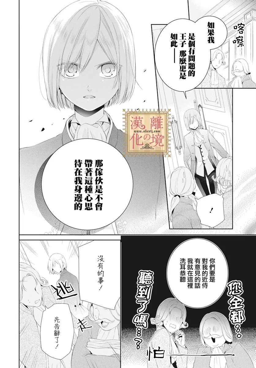 《诅咒之子的仆人》漫画最新章节第23话免费下拉式在线观看章节第【14】张图片