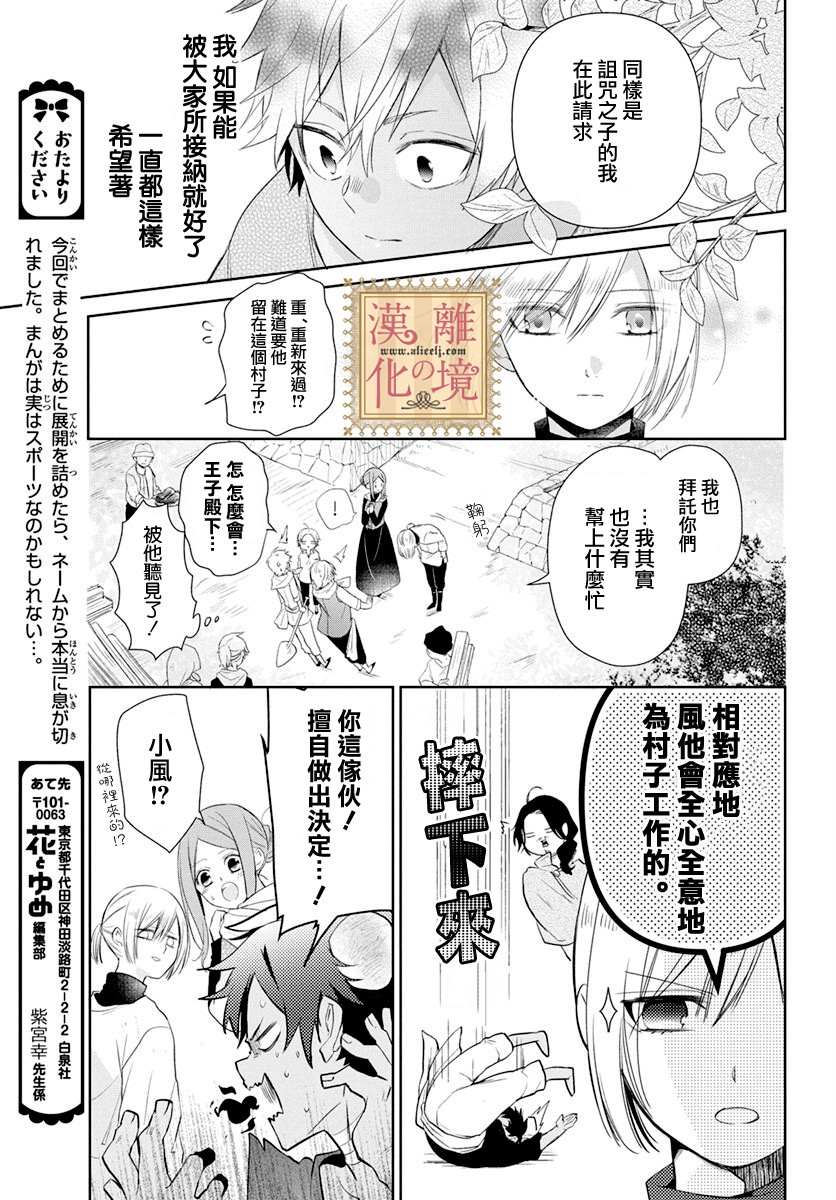 《诅咒之子的仆人》漫画最新章节第10话免费下拉式在线观看章节第【27】张图片